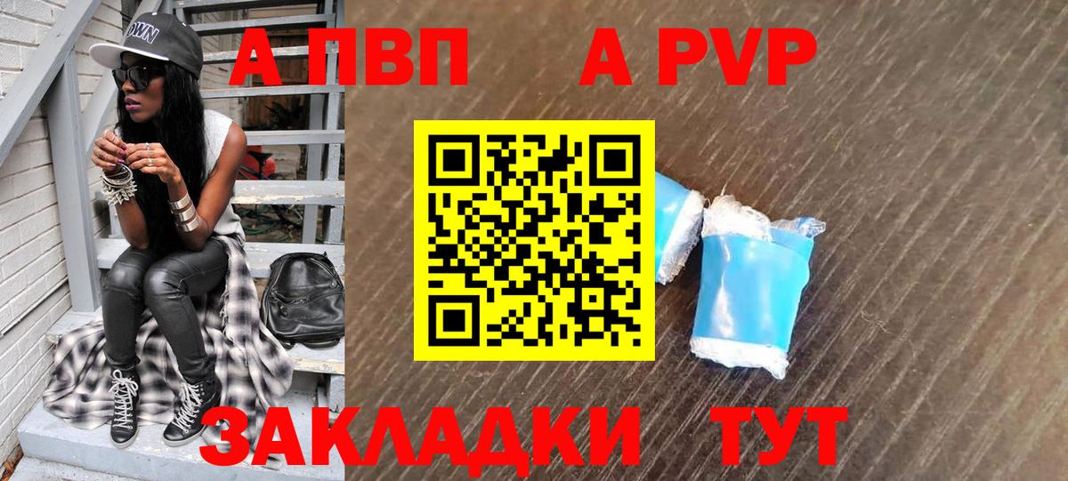 Alfa_PVP крисы CK  APVP кристаллы  Красноармейск  Вход с VPN  APVP кристаллы 