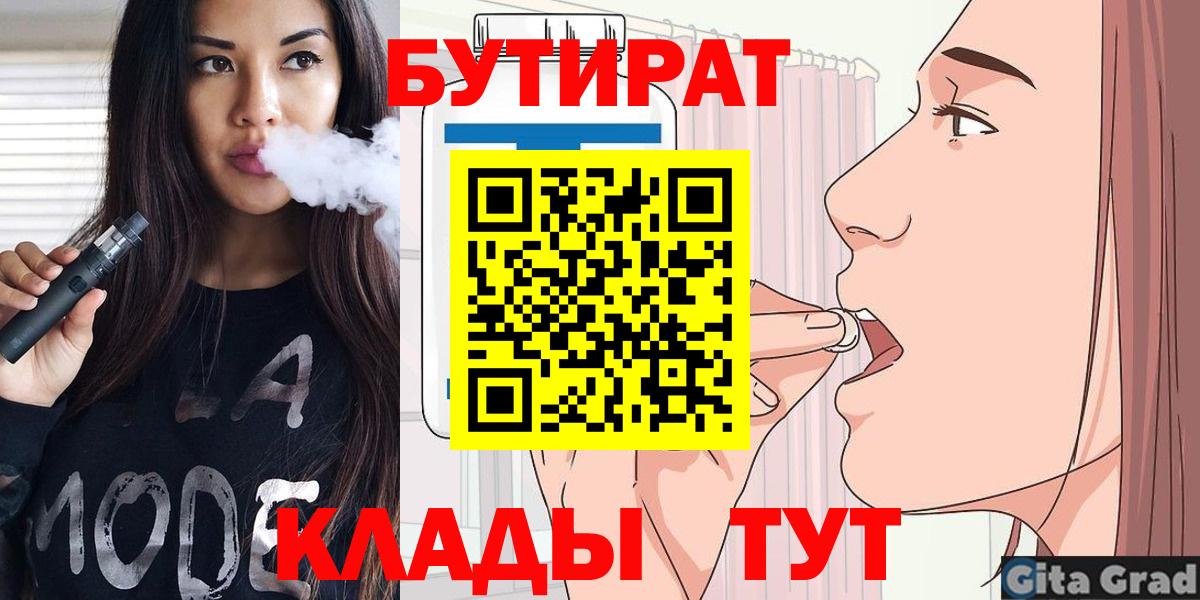 Бутират оксибутират Красноармейск