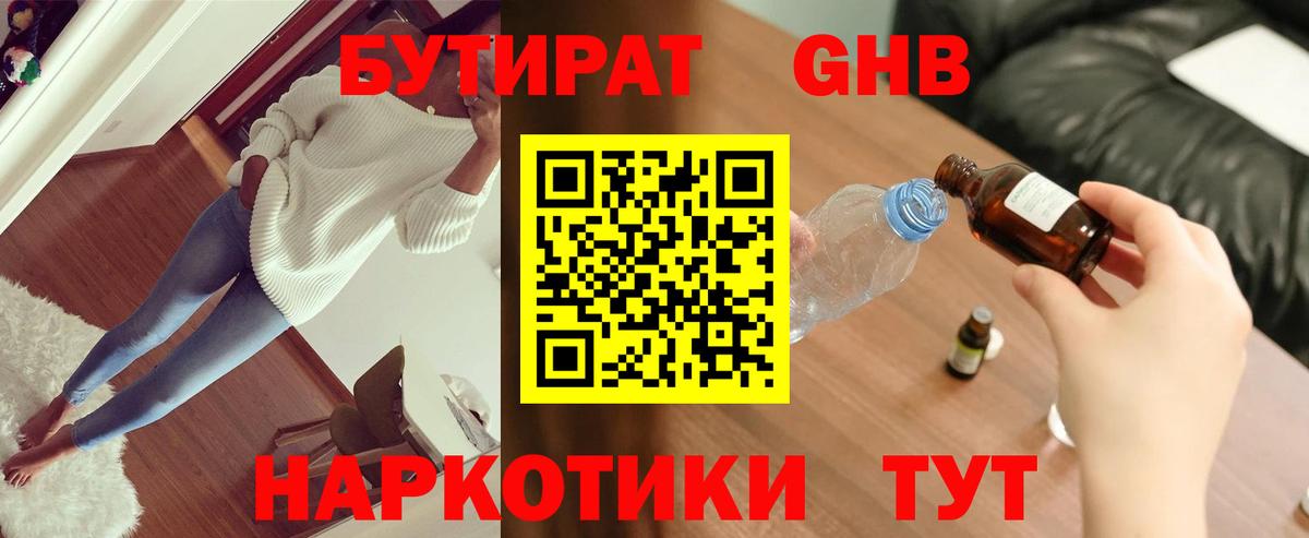 Красноармейск  БУТИРАТ Butirat  Вход с VPN 