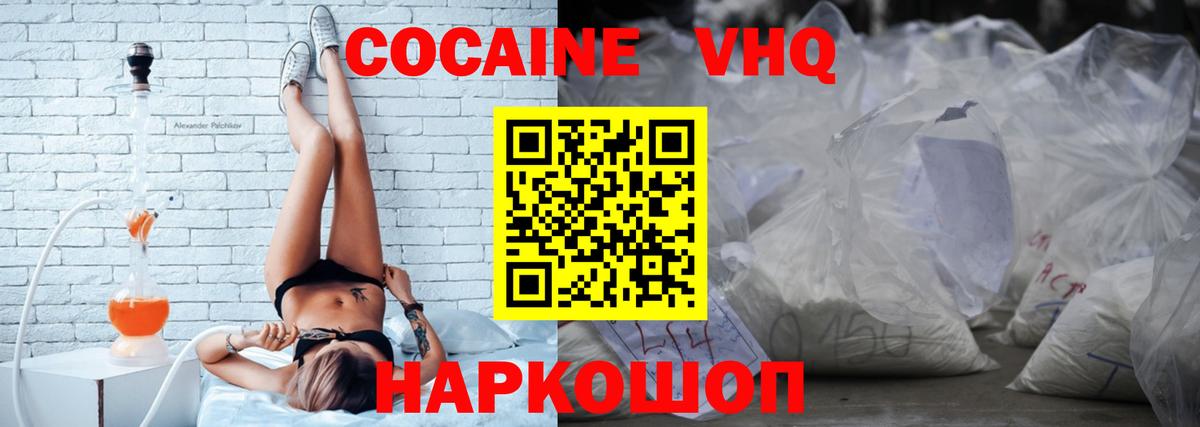 Красноармейск  COCAIN Перу  Вход с VPN  КОКАИН VHQ 