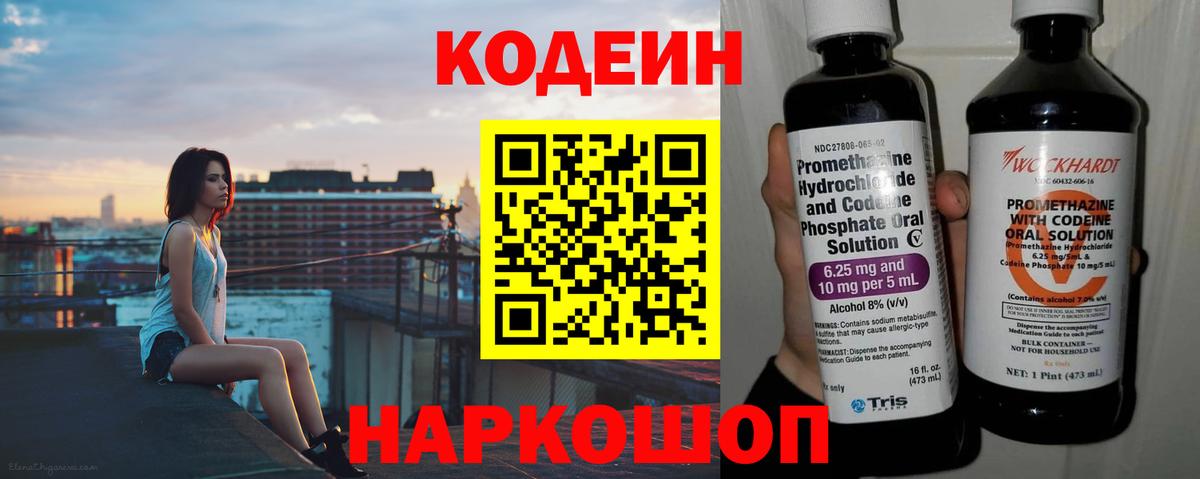 Кодеиновый сироп Lean напиток Lean (лин) Красноармейск