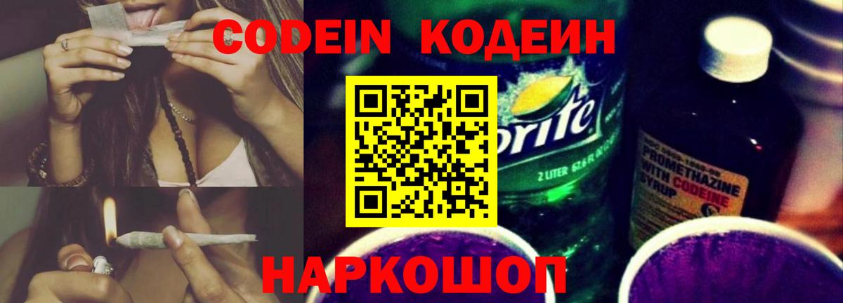 Кодеин напиток Lean (лин)  Кодеин напиток Lean (лин)  Вход с VPN  Красноармейск 