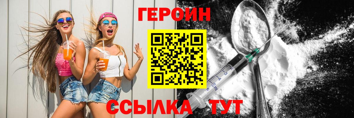 ГЕРОИН VHQ Красноармейск