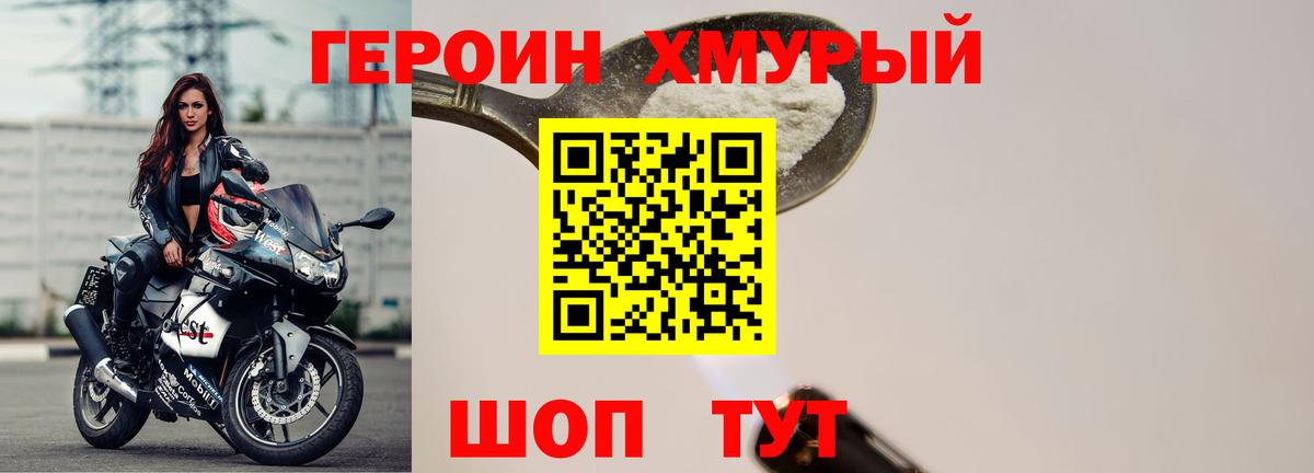 Красноармейск  ГЕРОИН хмурый  Вход с VPN 