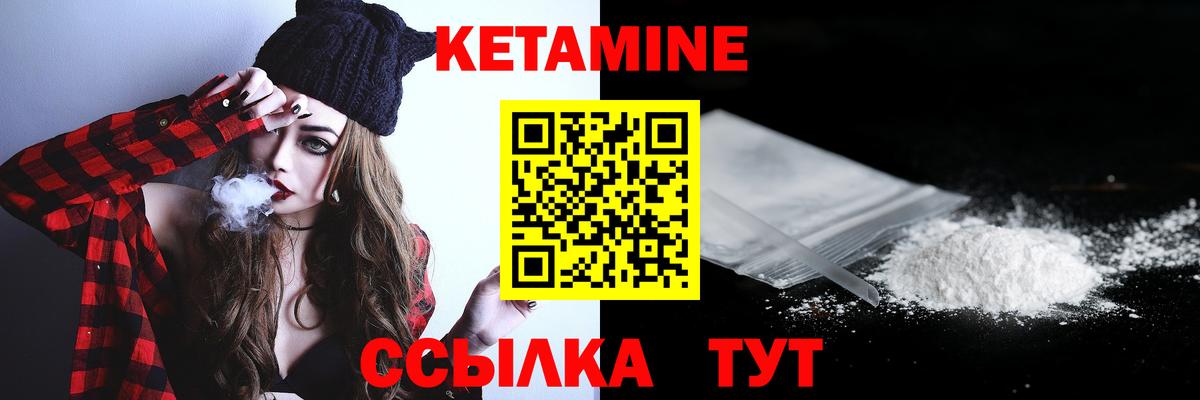 КЕТАМИН ketamine  Вход с VPN  Красноармейск 