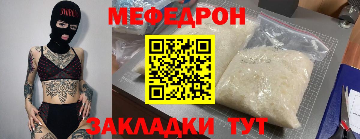 Мефедрон кристаллы Красноармейск