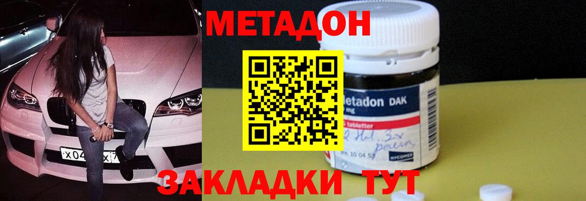 МЕТАДОН белоснежный Красноармейск